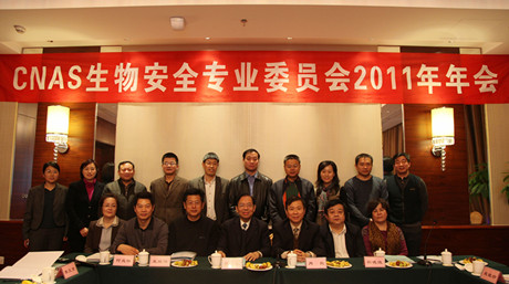 <b>CNAS���ﰲȫ���I(y��)ί�T��2011����ڱ������_</b>