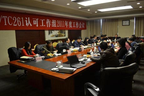 SAC/TC261�J�ɹ����M2011��ȹ������h�ھ����_