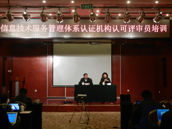 CNAS舉辦信息技術(shù)服務(wù)管理體系認證機構(gòu)認可評審員培訓(xùn)