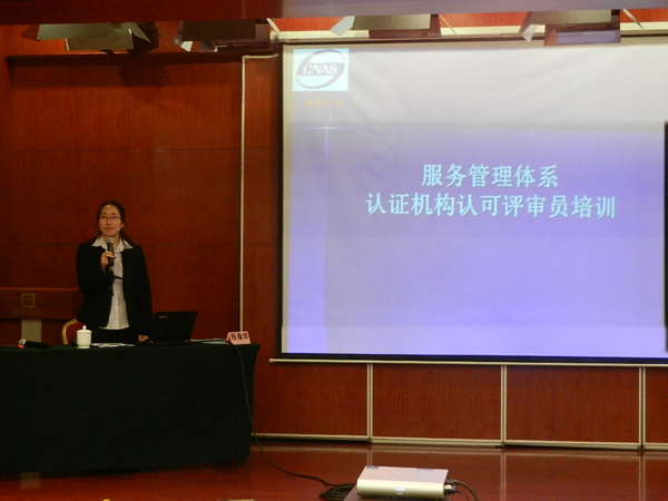 CNAS舉辦信息技術(shù)服務(wù)管理體系認證機構(gòu)認可評審員培訓(xùn)