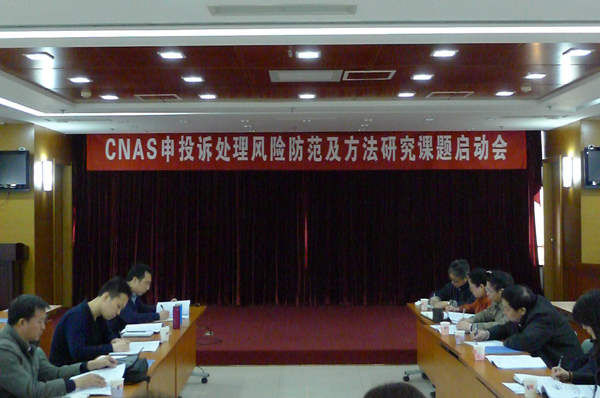 CNAS���_���鹤�����P(gu��n)��Ӗ(x��n)���n�}��