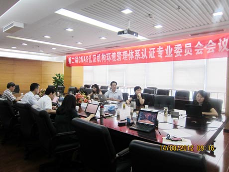 CNAS�ڶ����J(r��n)�C�C(j��)��(g��u)�h(hu��n)�������wϵ���I(y��)ί�T��(hu��)��һ�Ε�(hu��)�h���_