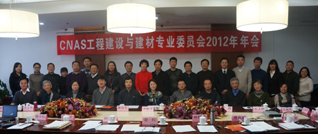 CNAS���̽��O(sh��)�c���Č��I(y��)ί�T��2012������ھ����_