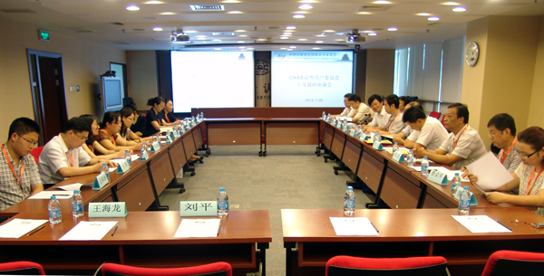 CNAS��K�Ñ�ί�T����CNAS�ؕ�̎�_չ����{(di��o)����Ⱥ��·�����}�{(di��o)�л��