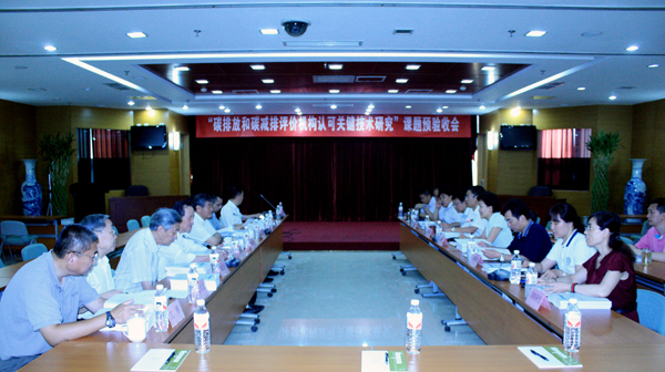 “碳排放和碳減排評價機構認可關鍵技術研究”課題預驗收會在京召開