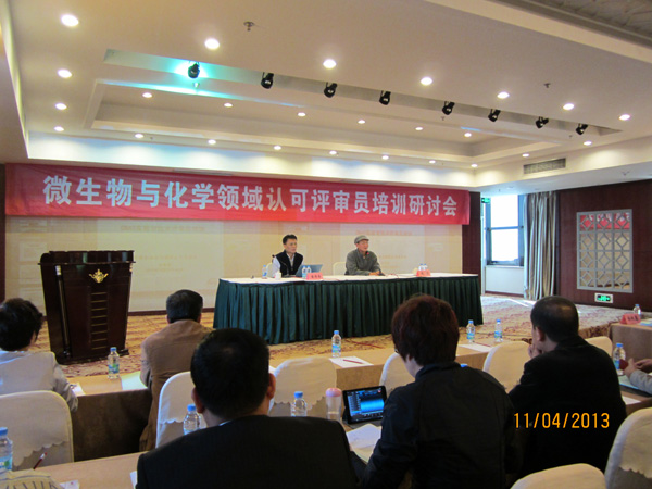 CNAS在滬召開微生物與化學(xué)領(lǐng)域認可評審員培訓(xùn)研討會