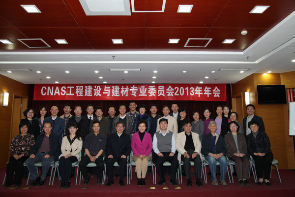 CNAS���̽��O(sh��)�c���Č��I(y��)ί�T��(hu��)2013�����(hu��)�ھ����_(k��i)