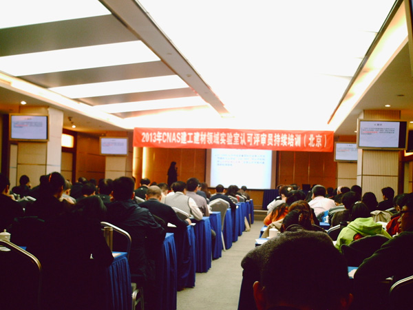 CNAS在京召開建工建材領(lǐng)域?qū)嶒炇艺J可評審員持續(xù)培訓(xùn)會議