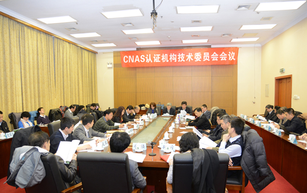 CNAS�ڶ��Ì��Tί�T�����ĴΕ��h�ھ����_