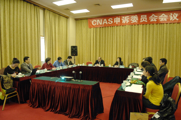 CNAS�ڶ��Ì��Tί�T�����ĴΕ��h�ھ����_