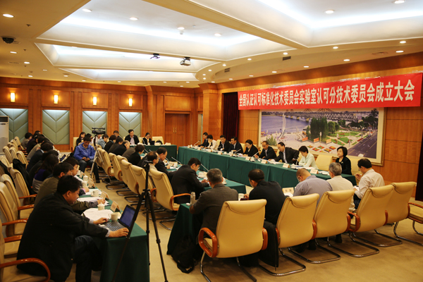 全國(guó)認(rèn)證認(rèn)可標(biāo)準(zhǔn)化技術(shù)委員會(huì)實(shí)驗(yàn)室認(rèn)可分技術(shù)委員會(huì)(SAC/TC261/SC1)成立大會(huì)在遼召開