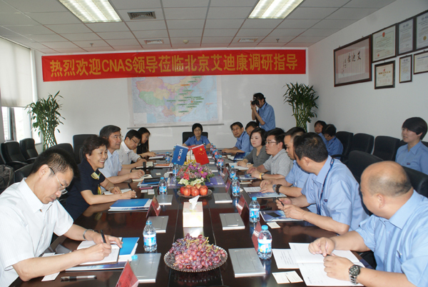 CNAS領(lǐng)導(dǎo)帶隊調(diào)研艾迪康醫(yī)學(xué)檢驗中心