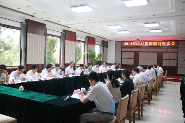 CNAS���_2014���Y�����Մ��