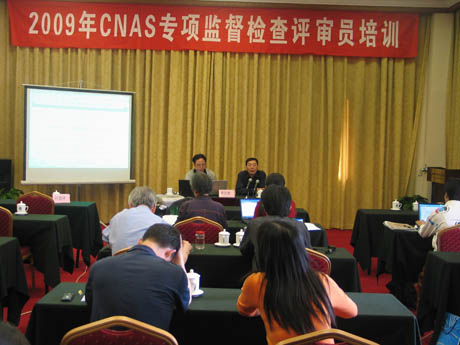 2009��CNAS���(xi��ng)�O(ji��n)���z���u���T��Ӗ(x��n)���ھ����_