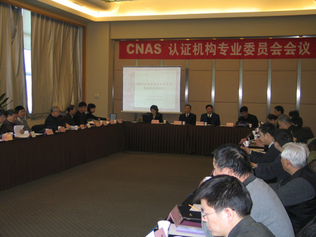 CNAS�J(r��n)�C�C(j��)��(g��u)��(zhu��n)�I(y��)ί�T��(hu��)�ڶ���ȫ�wί�T��(hu��)�h�ھ����_(k��i)