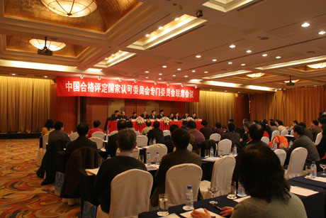 <b>CNAS��(zhu��n)�T(m��n)ί�T��(hu��)�ڶ��Ε�(hu��)�h�ھ����_(k��i)�O�󂥳�ϯ���vԒ</b>