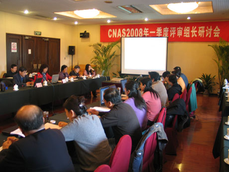 CNAS�e�k2008��һ�����J�C�C���u���M�L��ӑ��