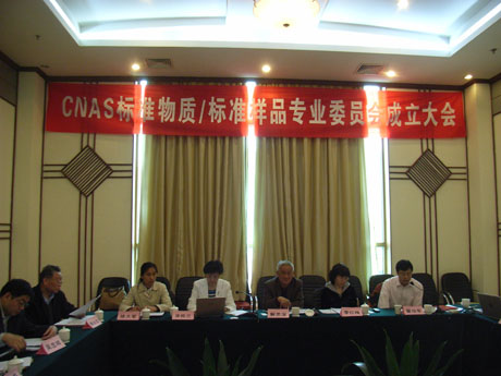 CNAS��(sh��)�(y��n)�Ҽ��g(sh��)ί�T��(hu��)��(bi��o)��(zh��n)���|(zh��)/��(bi��o)��(zh��n)��Ʒ���I(y��)ί�T��(hu��)�������(hu��)�ߵ�