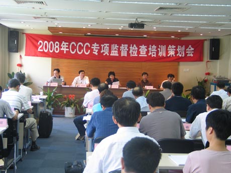 2008��CCC��헱O(ji��n)���z����Ӗ�߄����ھ����_