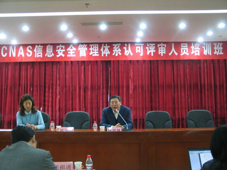 CNAS�e�k��Ϣ��ȫ�����wϵ�u���ˆT��Ӗ(x��n)��