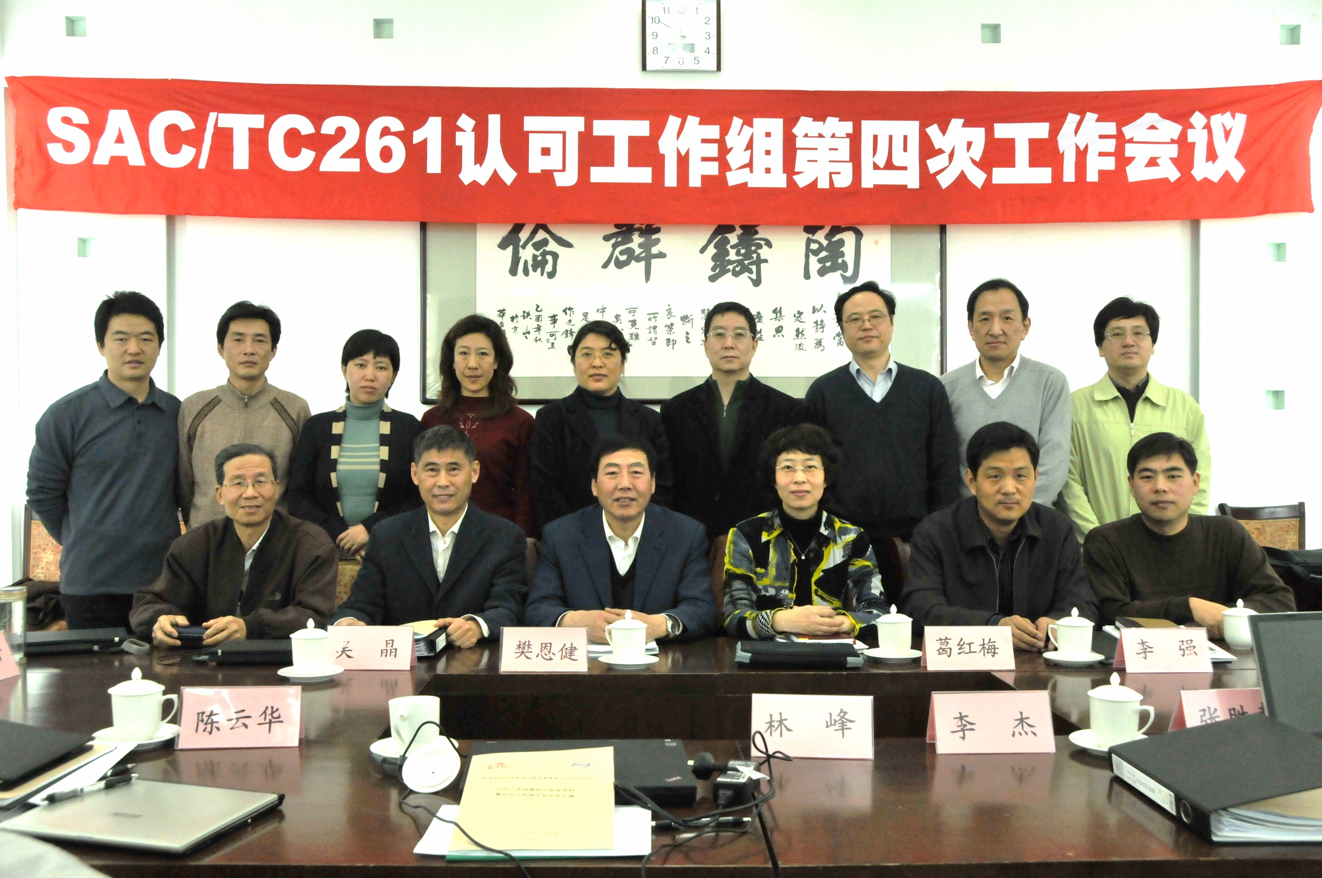 SAC/TC261�J�ɹ����M���_���Ĵι������h