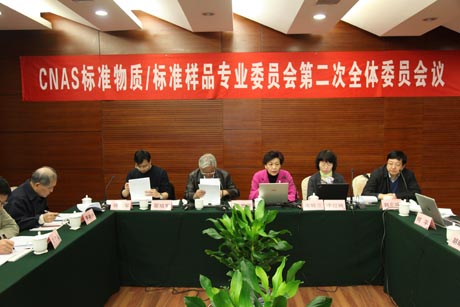 CNAS�ھ����_��(bi��o)��(zh��n)���|(zh��)/��(bi��o)��(zh��n)��Ʒ���I(y��)ί�T���ڶ��Ε��h