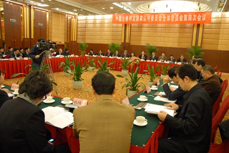 CNASȫ�wί�T�����ĴΕ��h�ڱ������_