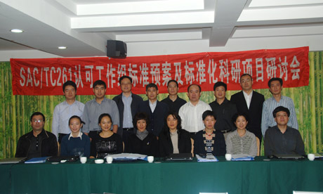 SAC/TC261�J(r��n)�ɹ����M���_��(bi��o)��(zh��n)�A(y��)���c��(bi��o)��(zh��n)�������Ŀ��ӑ��