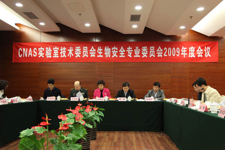 CNAS����Ҽ��g(sh��)ί�T�����ﰲȫ���I(y��)ί�T������ڱ������_