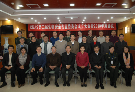 CNAS�����ڶ������ﰲȫ���I(y��)ί�T��