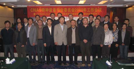 CNAS�طN�O(sh��)�䌣�I(y��)ί�T��2010����������_