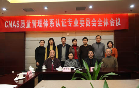 CNAS�|(zh��)�������wϵ�J(r��n)�C���I(y��)ί�T��(hu��)������(hu��)�h�ھ����_