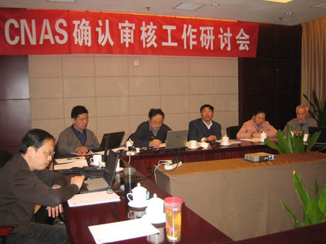 CNAS�_�J(r��n)���˹�����ӑ��(hu��)�ھ����_