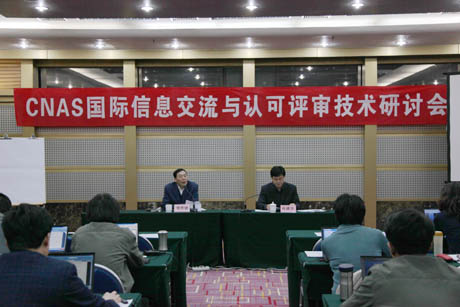 CNAS���_���H��Ϣ�����J(r��n)���u�����g(sh��)��ӑ��