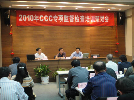 2010��CCC���(xi��ng)�O(ji��n)���z����Ӗ(x��n)�߄����ھ����_