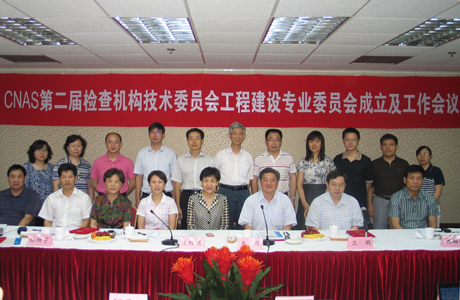 CNAS�ڶ��ù��̽��O(sh��)���I(y��)ί�T��(hu��)�������(hu��)���������_