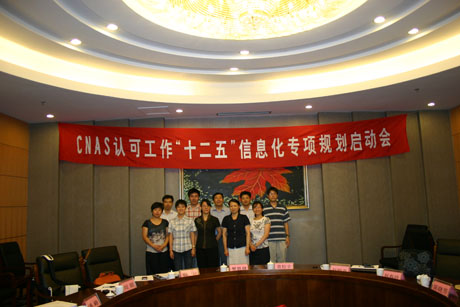 CNAS���_�J(r��n)�ɹ�����ʮ���塱��Ϣ�����(xi��ng)Ҏ(gu��)������(d��ng)��(hu��)