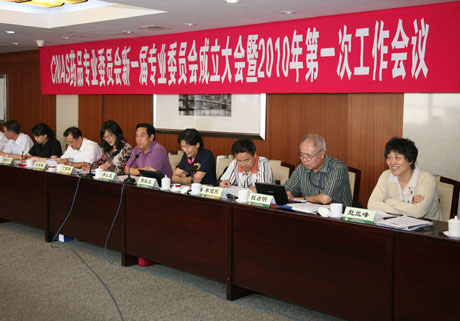 CNAS�ڶ���ˎƷ���I(y��)ί�T�����������2010���һ�Ε��h�ھ����_