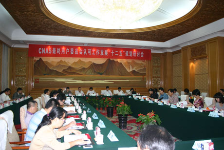 CNAS���_��K�Ñ�ί�T���J(r��n)�ɹ����l(f��)չ��ʮ���塱��ӑ��