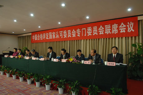 CNAS�ڶ��Ì��Tί�T����һ�Ε��h�ھ����_