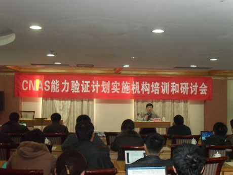 CNAS���_������CӋ����ʩ�C(j��)��(g��u)��Ӗ(x��n)��ӑ��