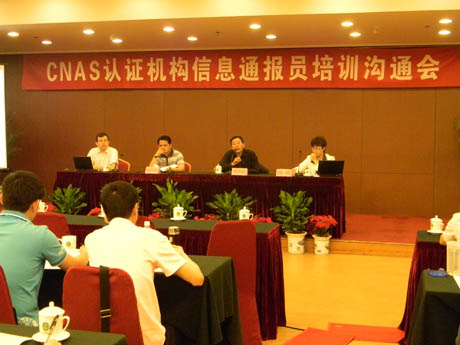 CNAS�J(r��n)�C�C(j��)��(g��u)��Ϣͨ��(b��o)�T��Ӗ(x��n)��ͨ��(hu��)�ھ����_